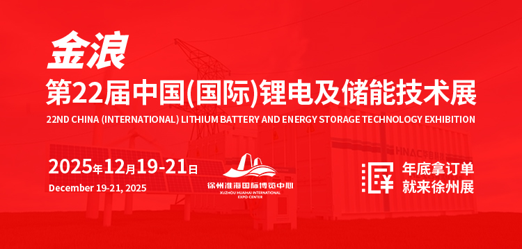 中國(guó)國(guó)際電池及儲(chǔ)能技術(shù)展官方網(wǎng)站