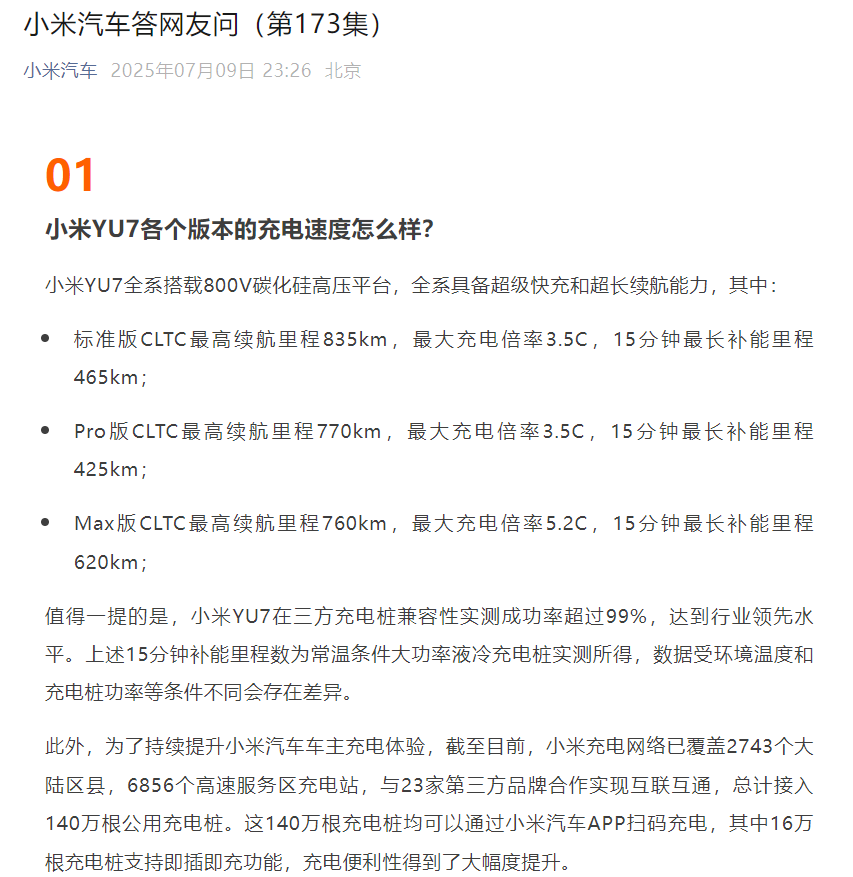 小米汽車：已接入140萬(wàn)根公用充電樁