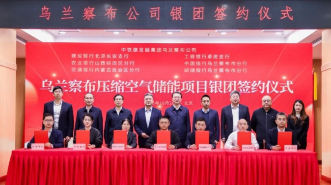 全球規(guī)模最大壓縮空氣儲能項目75億銀團(tuán)貸款落地