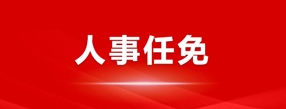 周松辭去中國石油天然氣股份有限公司監事會主席及監事職務